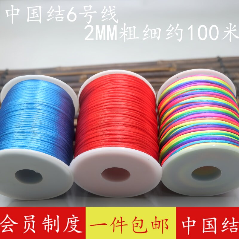 中国结编织绳6号线手链编织线材