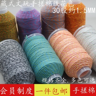 藏式手搓棉线大卷1.5mm项链渐变流苏穗子串珠DIY手绳多色穿佛珠线