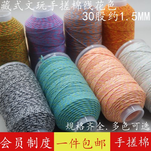 藏式手搓棉线大卷1.5mm串珠棉线