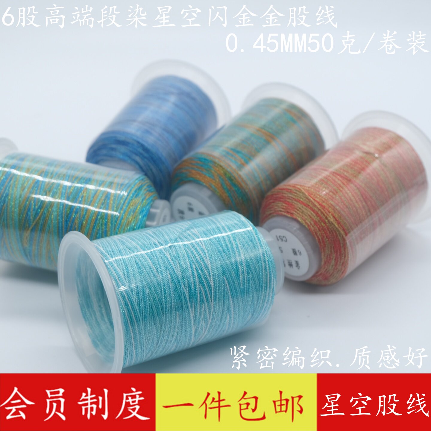 星空段染6股线手工diy饰品编织绳