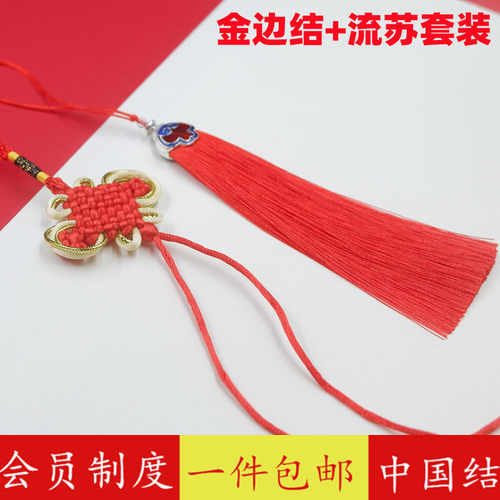 中国结套装半成品流苏穗子金边结