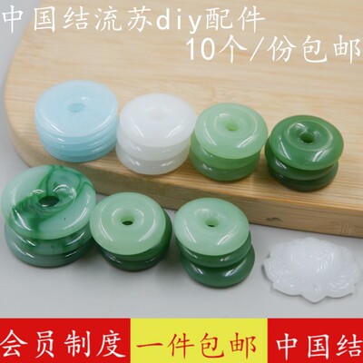 仿玉片diy中国结配件项链小吊坠