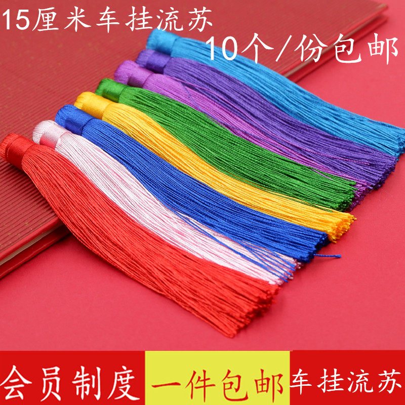 diy车挂大号饰品古风流苏穗子