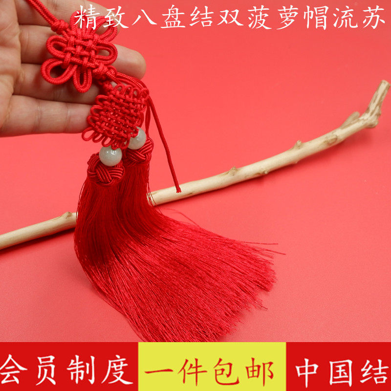 中国结菠萝帽双流苏穗子古风挂坠汽车挂件乐器剑穗冰丝民族风吊穗