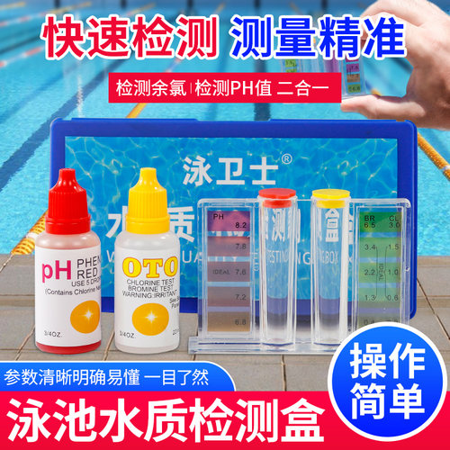 游泳池保养工具设备水质