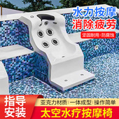 泳卫士泳池水疗按摩床太空躺椅太空床亚克力泳池按摩床水下按摩
