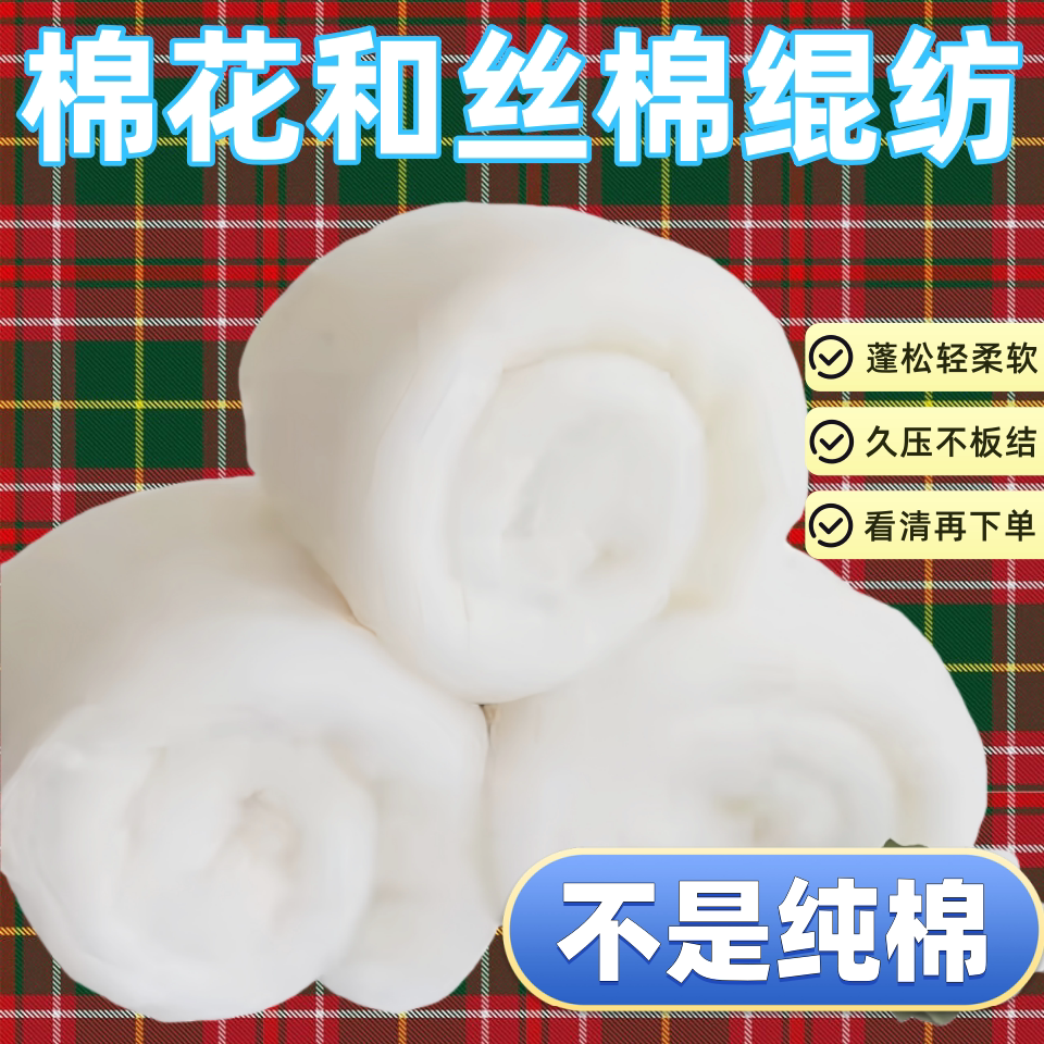 【不是纯棉花】丝棉绲纺棉絮片精梳长丝保暖保温手工被褥垫填充棉