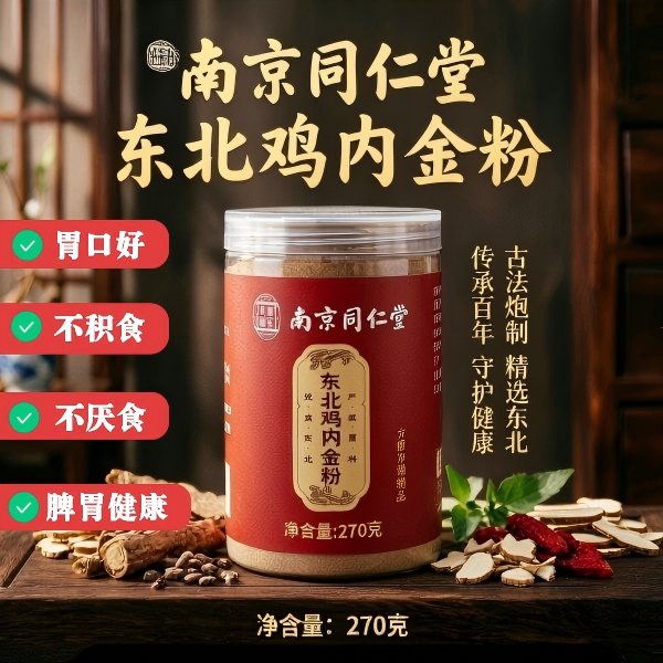 南京同仁堂鸡内金粉无添加正品