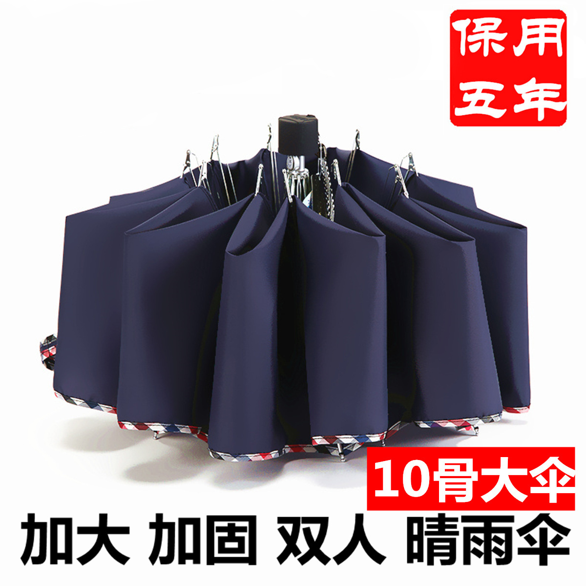 学生折叠式十骨加固商务伞