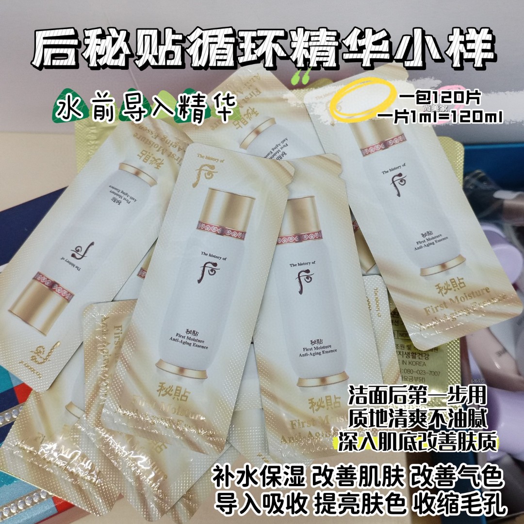 韩妆韩国whoo后秘贴循环导入精华液小样补水保湿淡纹水前精华修护