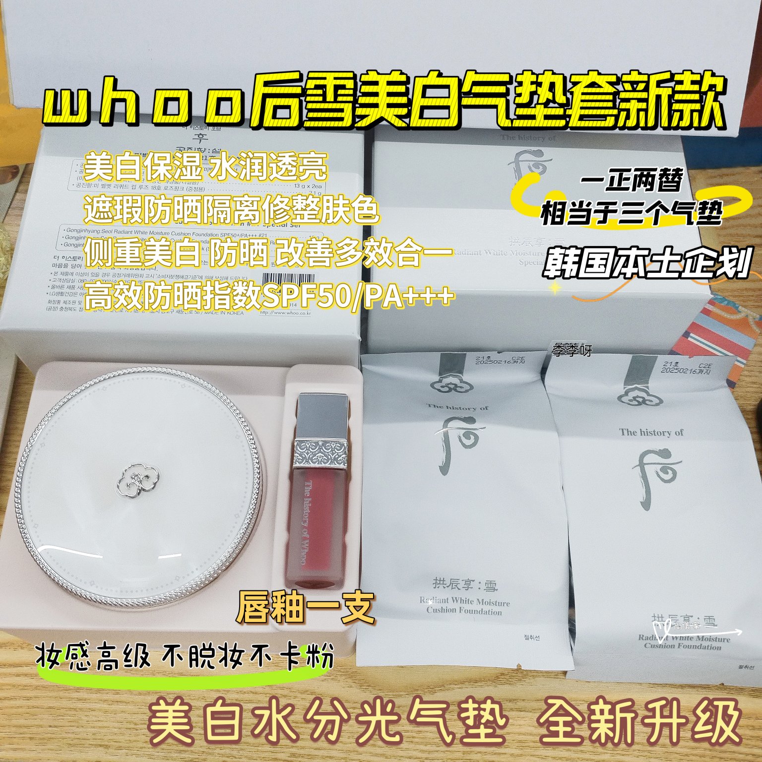 韩国后拱辰享雪美白水分光气垫BB霜替换芯保湿遮瑕提亮持久正品