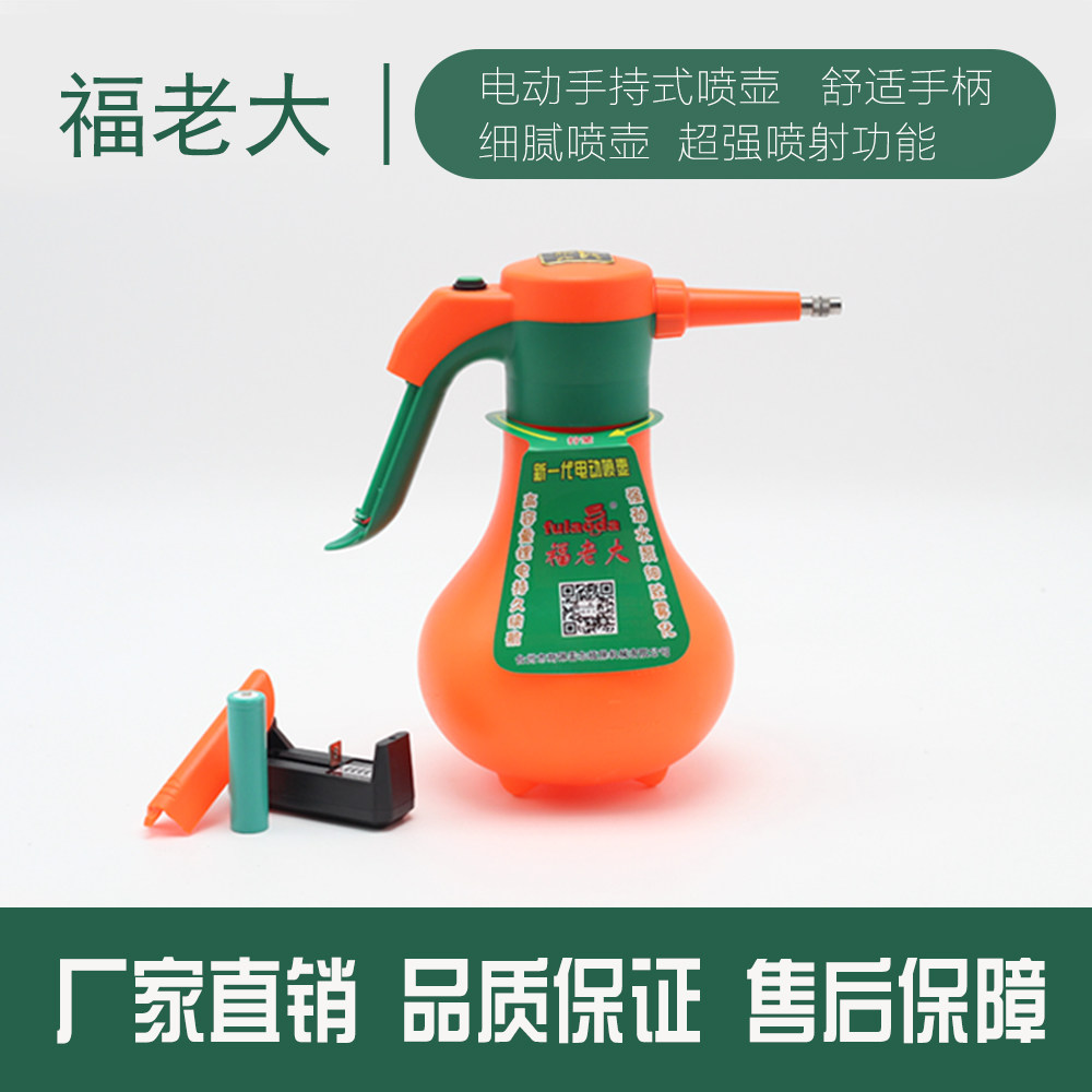 福老大充电喷壶锂电池喷雾器自动浇花洒水壶超细雾化玻璃清理洗车