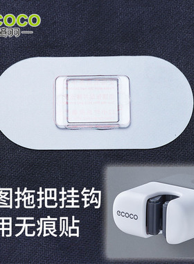 意可可拖把架子无痕贴挂钩免打孔壁挂式浴室卫生间配件强力黏贴