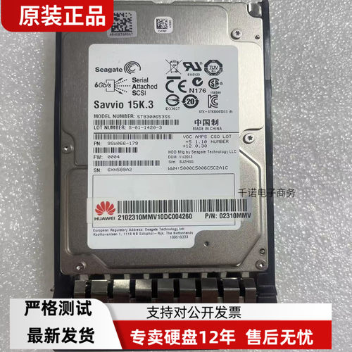 原装华为 02310MMV 300G 15K SAS 2.5寸硬盘 ST9300653SS V2