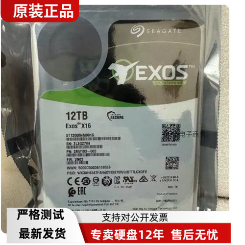 Seagate/希捷 ST12000NM001G 12T氦气银河企业级NAS机械硬盘12tb