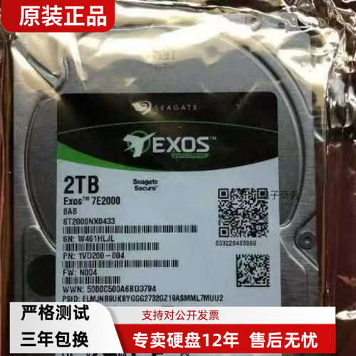希捷 全新 ST2000NX0433 2T SAS 7.2K 2.5寸 12G 服务器硬盘