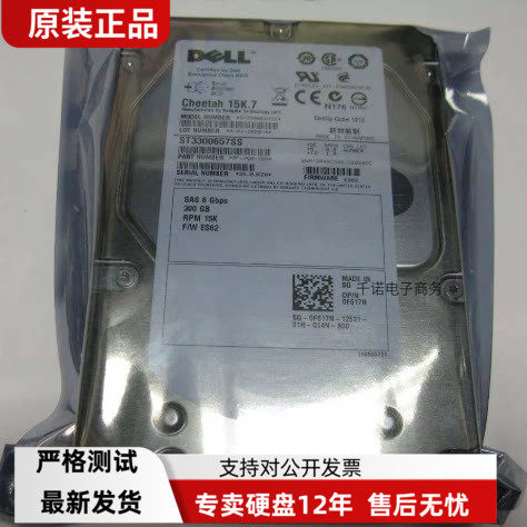 全新Dell/戴尔 300GB SAS 3.5寸 15K 0F617N ST3300657SS 服务器