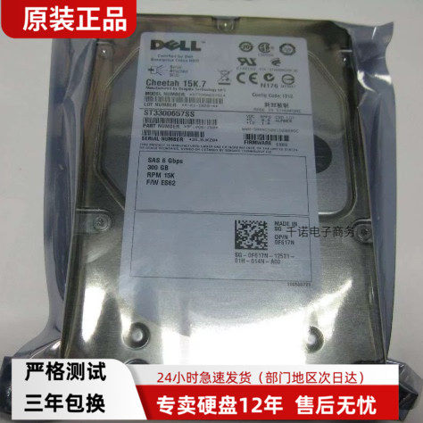 全新Dell/戴尔 300GB SAS 3.5寸 15K 0F617N ST3300657SS 服务器