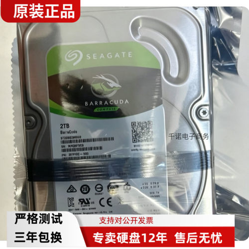 全新希捷ST2000DM008 2TB台式机硬盘7200转256M机械3.5寸酷鱼薄盘