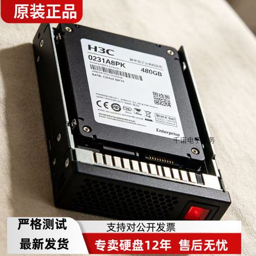 原装H3C新华三 0231A8PK 480GB SSD SATA 企业级固态硬盘