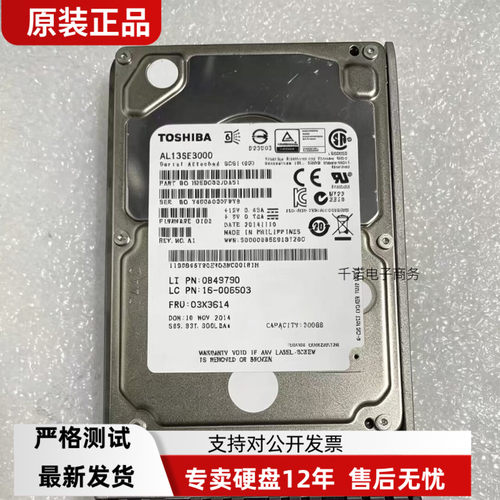 全新原装Toshiba/东芝 300GB 2.5 SAS 10K MBF2300RC 服务器硬盘