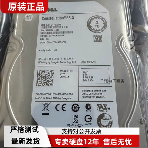 全新 DELL 3T 7.2K 3.5寸 SATA 0RWV72 ST3000NM0033 服务器硬盘