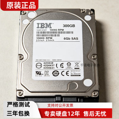 BM 300G 10K 6GB SAS 2.5 42D0638 42D0637 42D0641服务器硬盘