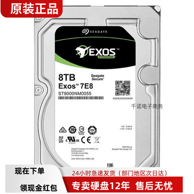 全新希捷ST8000NM000A/NM0055 银河企业级台式机8TB机械硬盘NAS