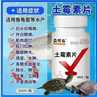 乌龟腐皮腐甲专用药药浴杀菌消炎治疗龟白眼肠炎感冒专治龟病