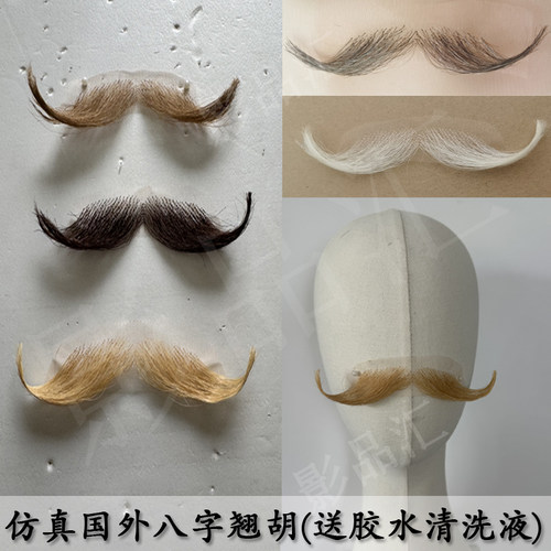 仿真八字翘胡假胡子送胶水清洗液