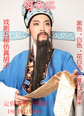 假胡子 仿真 道具 假胡须 戏剧五柳 越剧假胡须化妆易容隐形