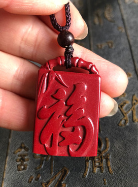 豁达客男女朱砂大福字吊坠项链