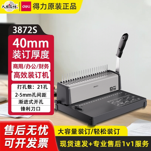 得力3872装订机单次可打15张