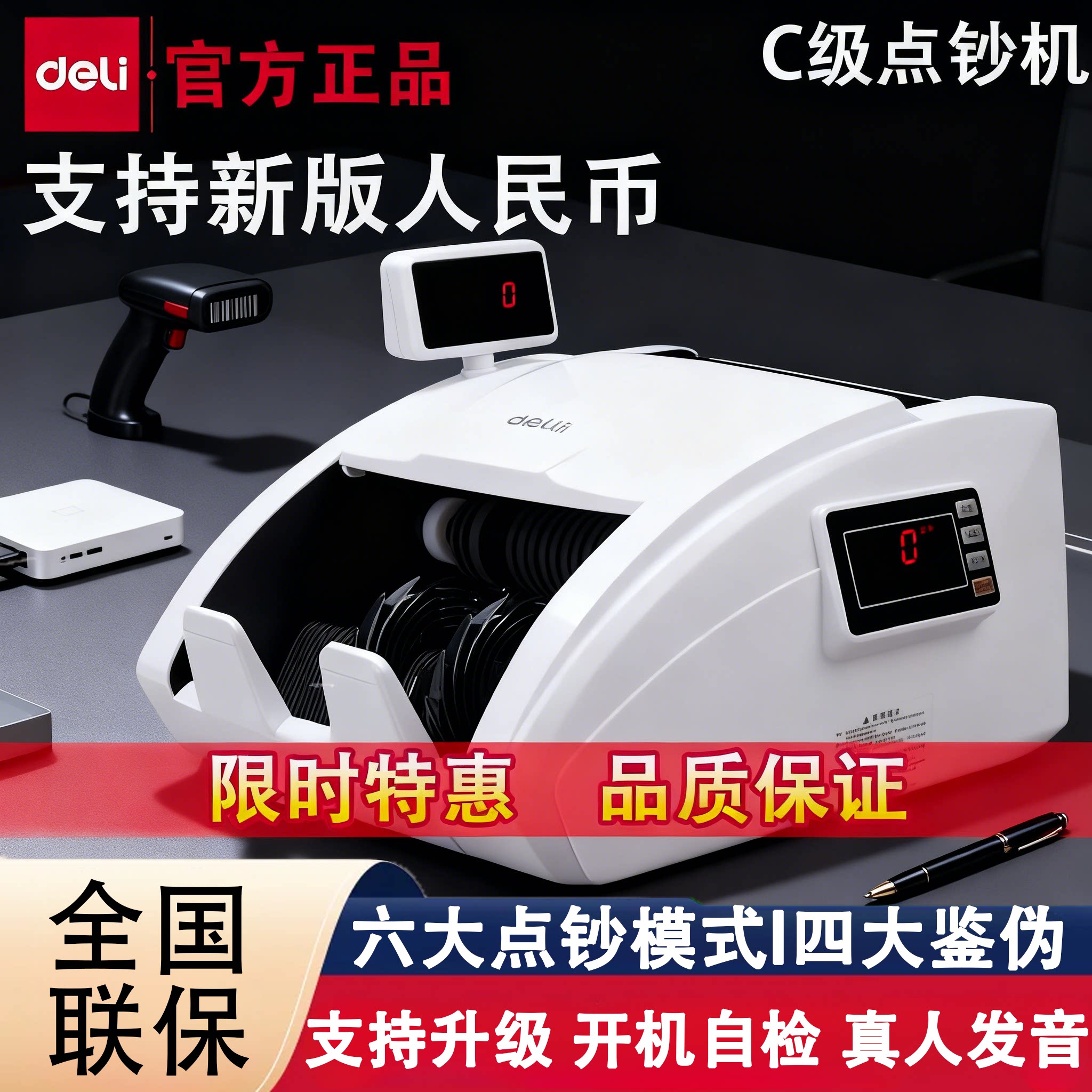 得力3927S商用智能点钞机新币图片