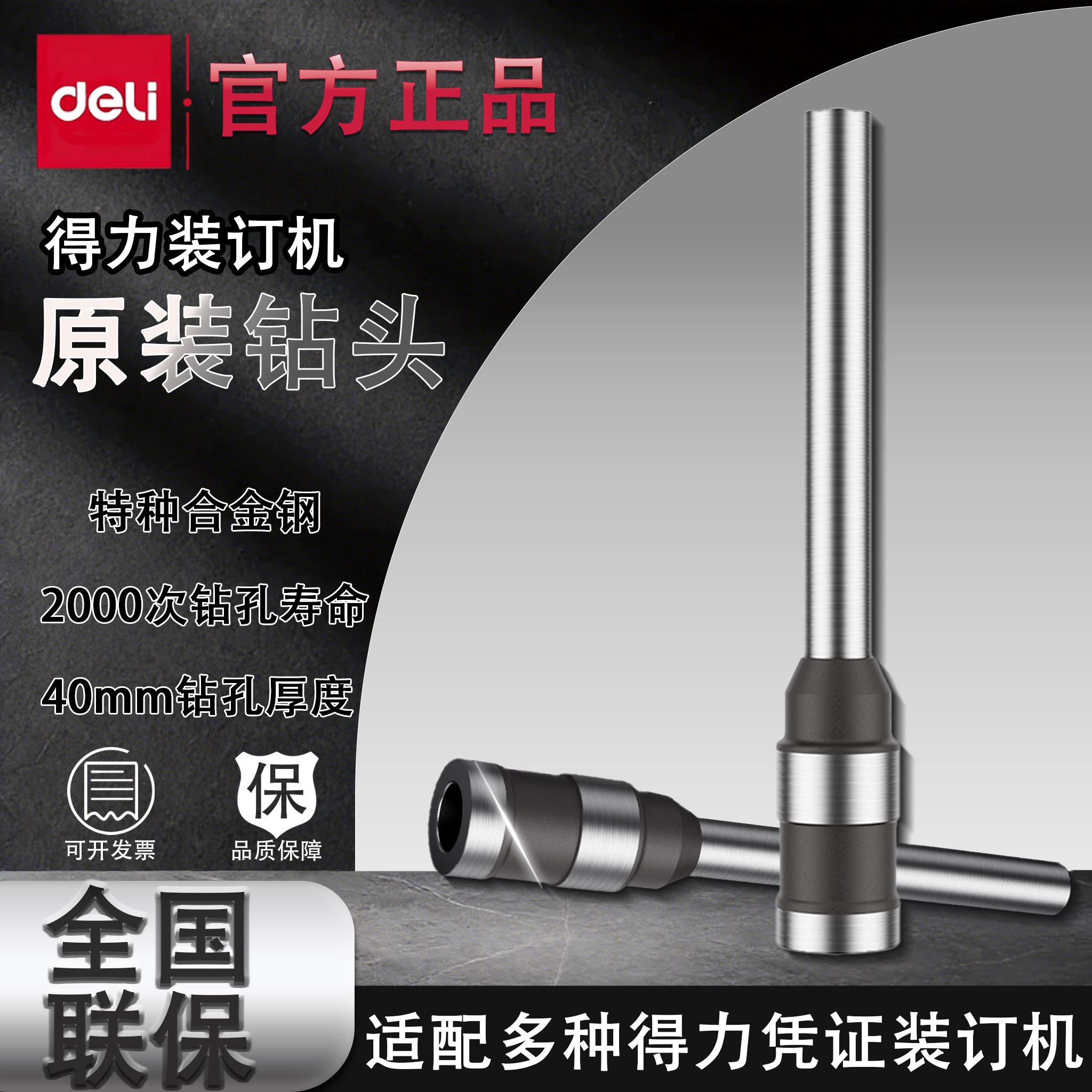 得力GB140空心钻刀装订机耗材图片