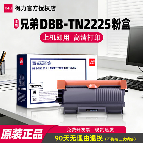 得力TN2225/DR2250分离式硒鼓
