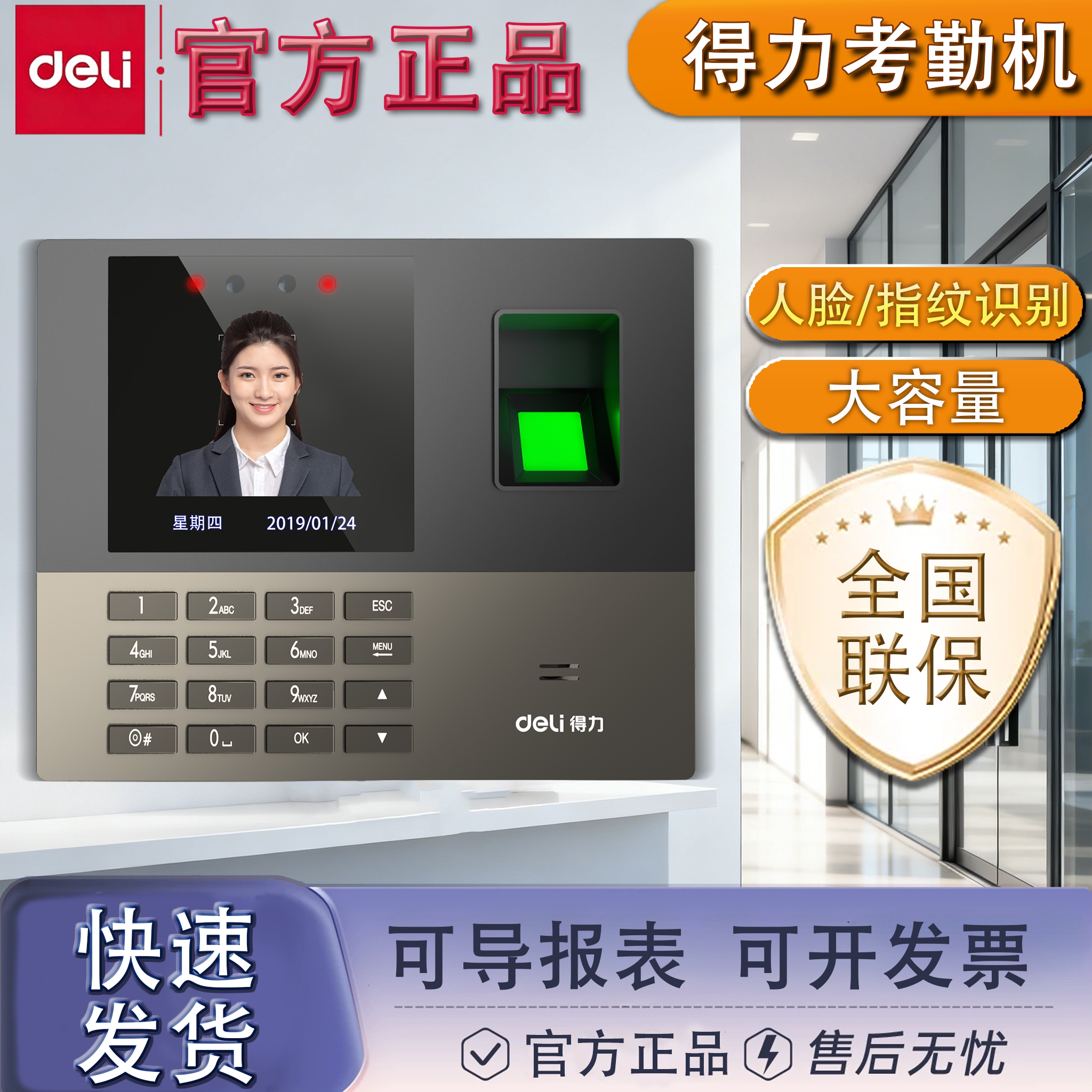 得力13888S指纹人脸考勤机红外线人脸识别可导导报表面部打卡机