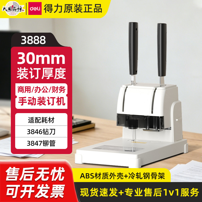 得力财务凭证装订机手动打孔图片