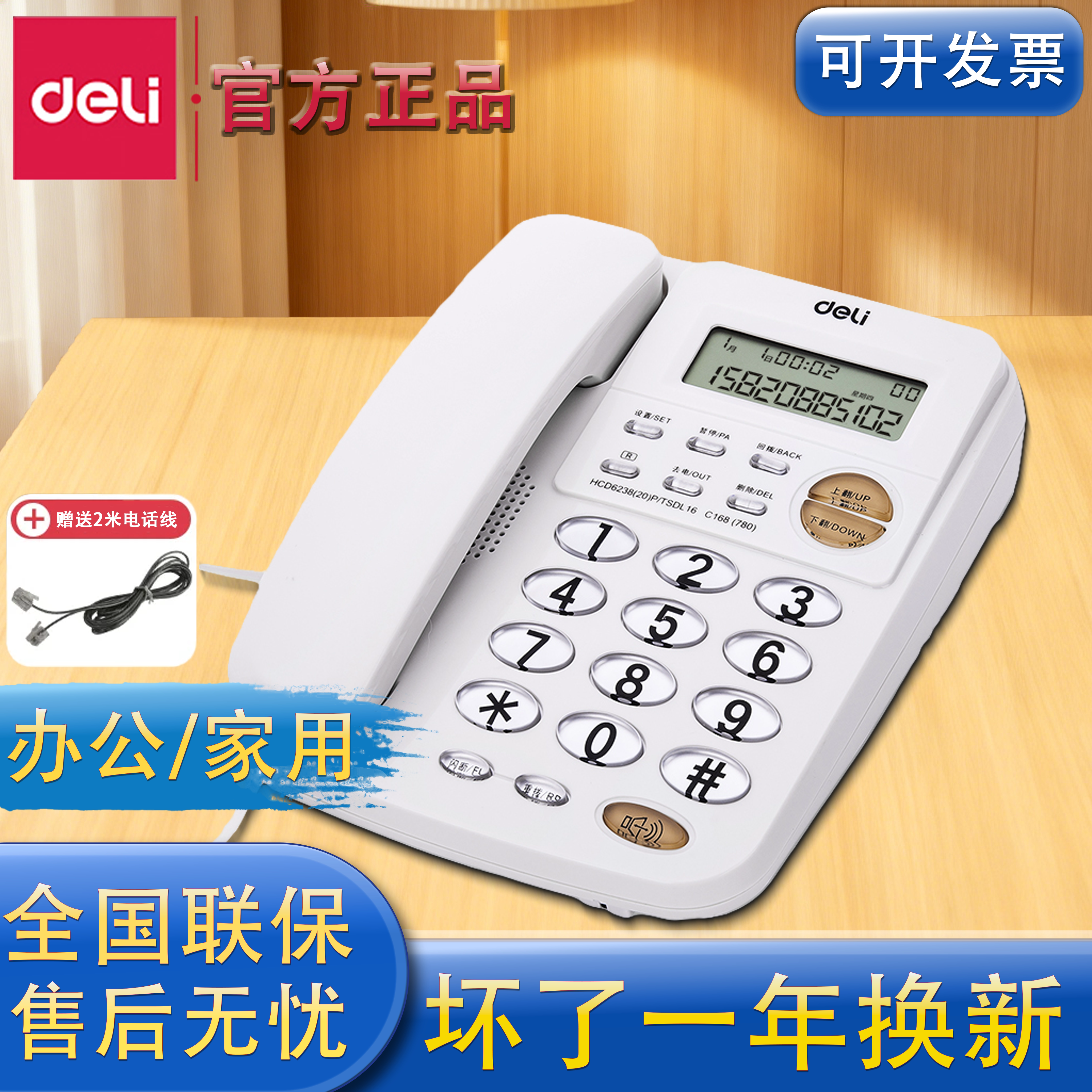 得力780有绳座机电话大屏显号