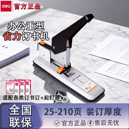 得力0299省力型订书机210页