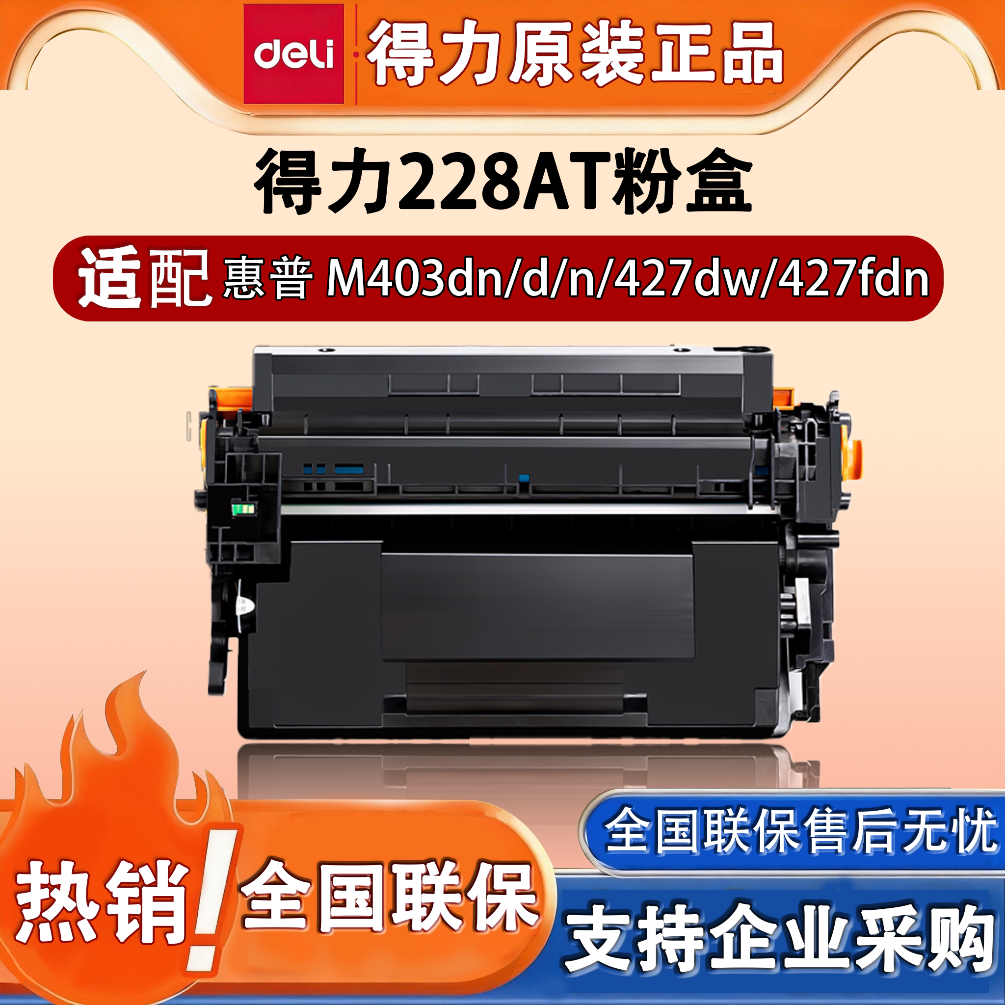 得力M-CF228AT适用惠普打印机硒鼓M403dn/d/n 427dw碳粉盒墨盒