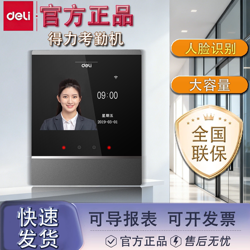 得力智能云考勤机人脸识别打卡