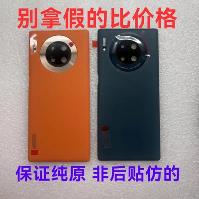 mate30pro纯原后盖5G素皮后盖