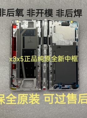 适用华为MateX3X5原装全新中框屏框X5折叠原厂全新边框屏框三件套