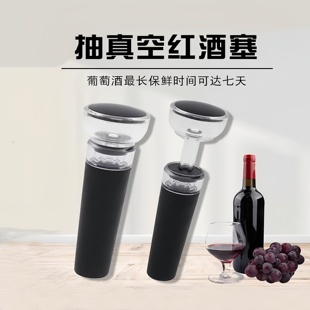 红酒塞抽真空瓶塞通用型食品级硅胶红酒葡萄酒瓶子密封塞香槟塞