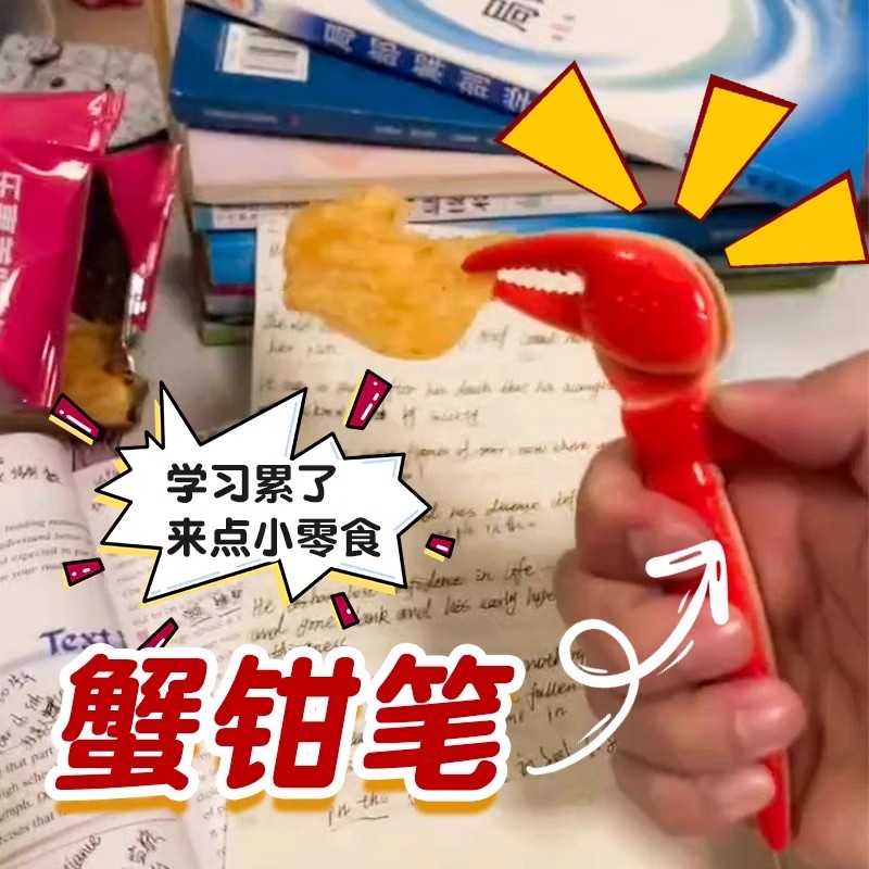 创意蟹钳笔龙虾笔蟹老板笔可夹薯片的笔奇葩趣味圆珠解压儿童玩具图片