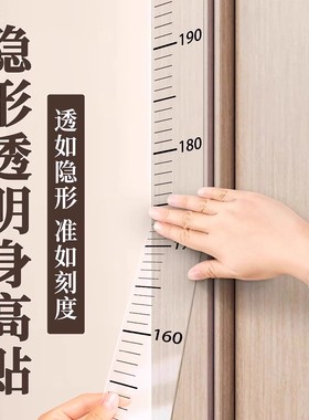 可移除不伤墙儿童量身高贴纸家用透明身高测量墙贴2米一整张防水