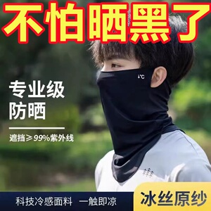 防晒口罩面罩全脸遮女防紫外线护眼角遮阳冰丝夏季薄款透气立体3d