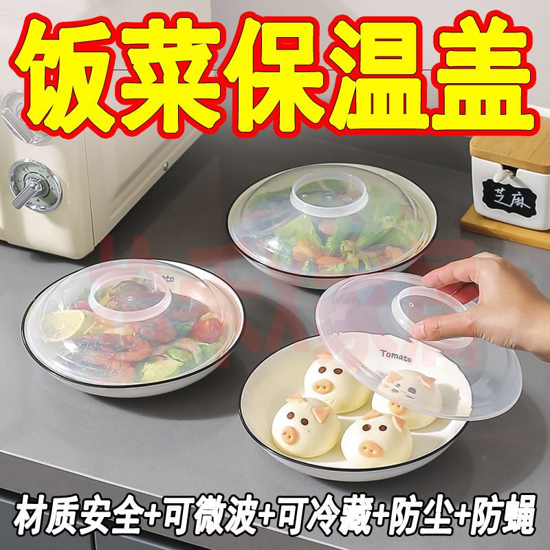微波炉专用防溅防尘保鲜盖