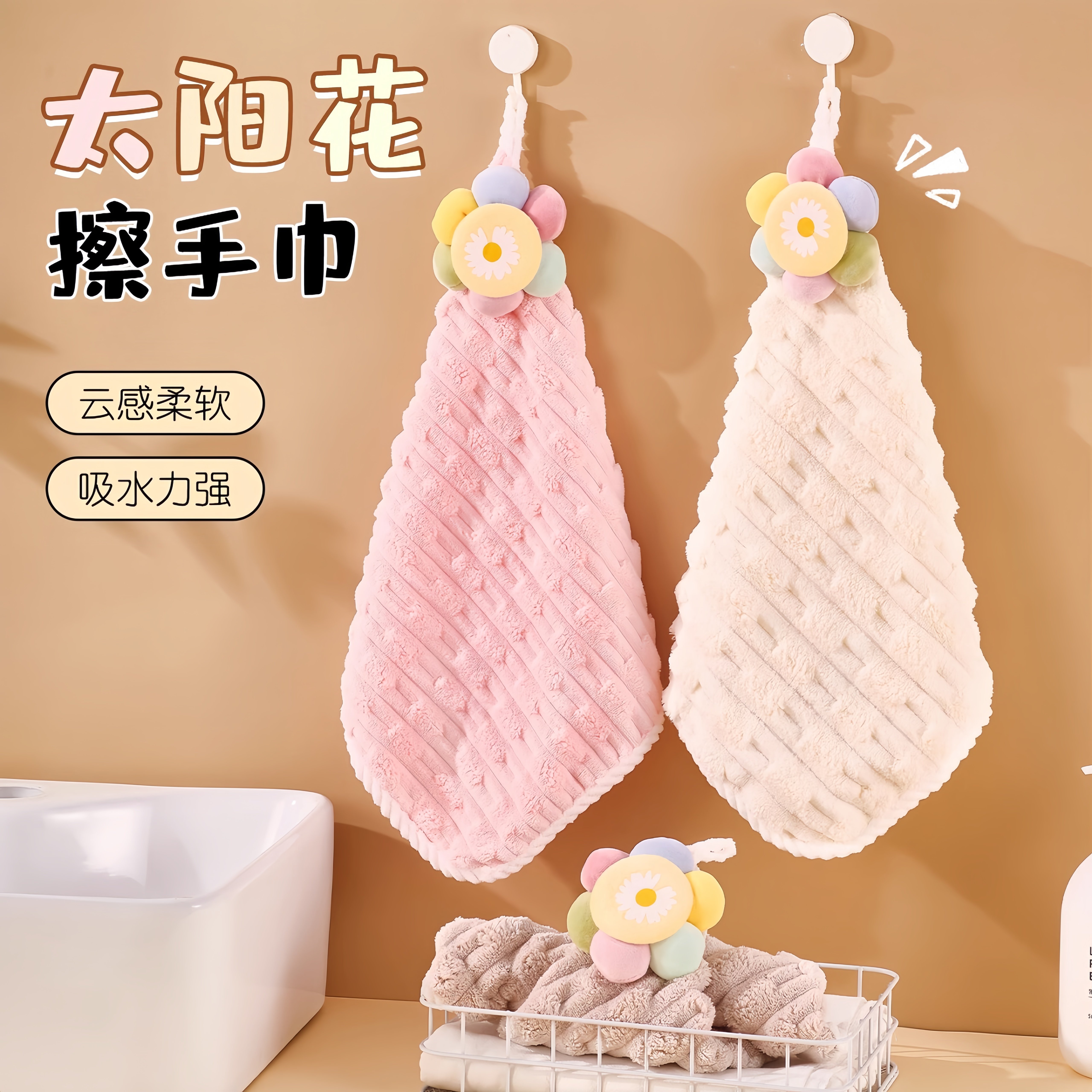 太阳花擦手巾可挂式厨房卫生间布